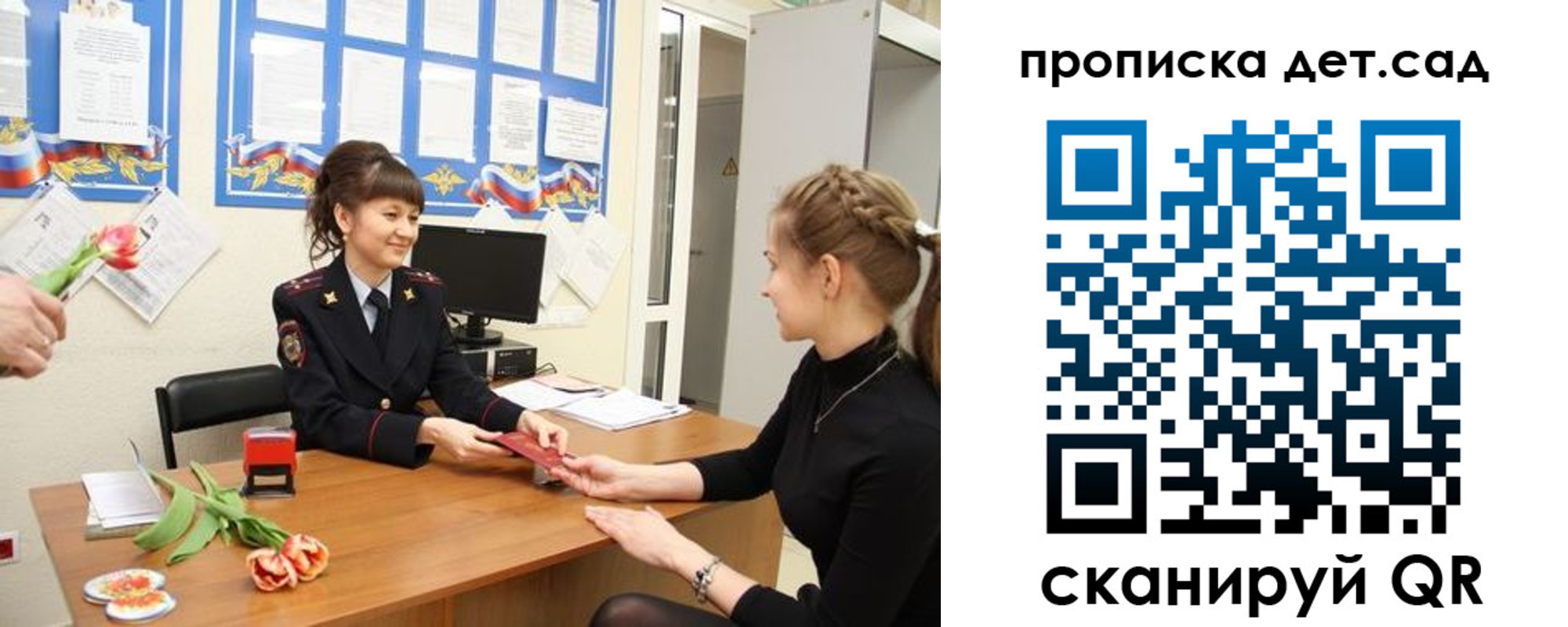 прописка для школы в Новосибирске